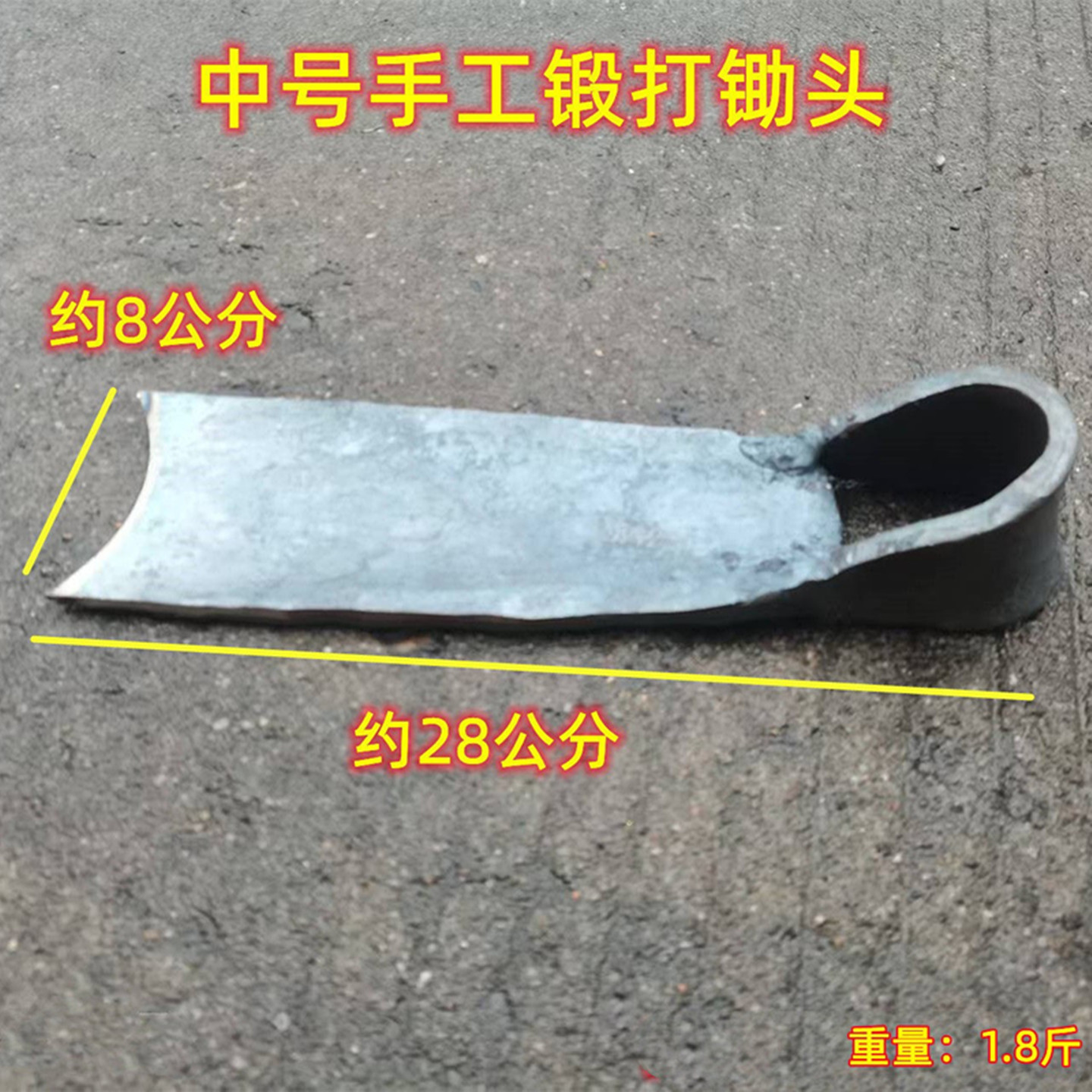 手工锻打锄头老式锄头农用挖地]图片