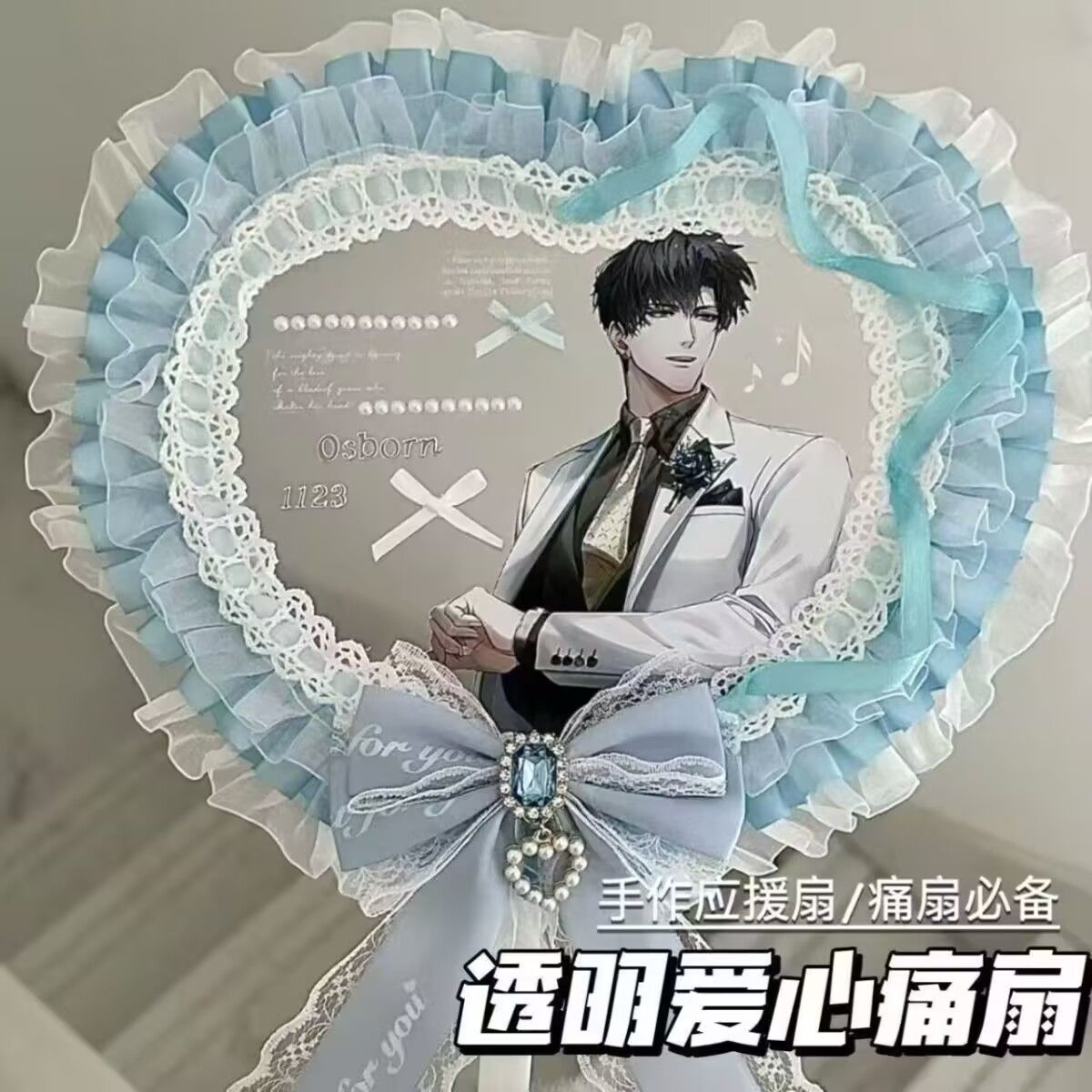 ins高颜值爱心形透明应援扇谷美