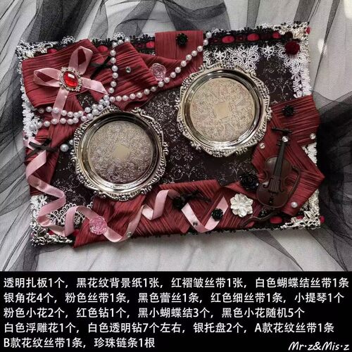 新款痛板diy材料黑红套装饰古美