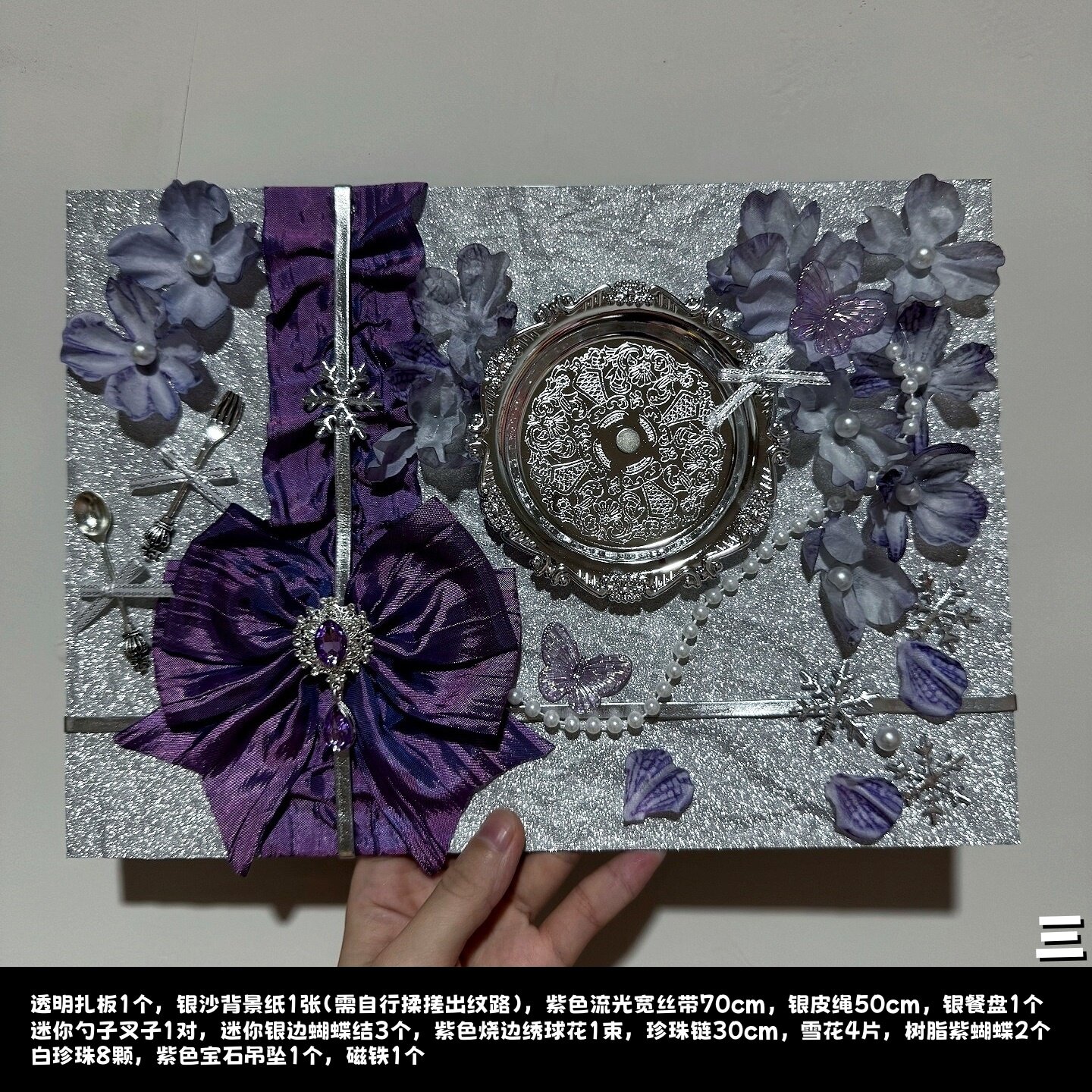 浅紫色痛包diy材料银系扎板谷美