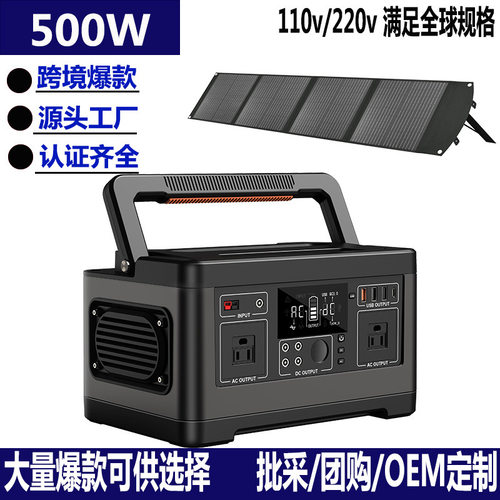 户外电源500W太阳能便携式储能portable power station 220V逆变