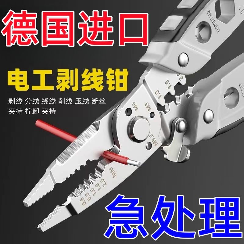 德国21合一多功能剥线钳电工专用不锈钢工业级剥线皮神器压线多用