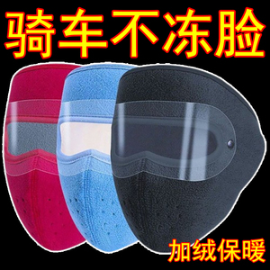 冬季保暖大面罩护目全脸防寒风加厚口罩男女户外骑行防尘护耳护脸