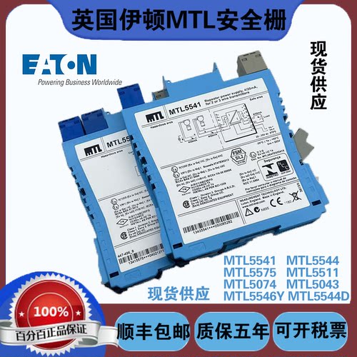 英国伊顿安全栅MTL5541MTL5575