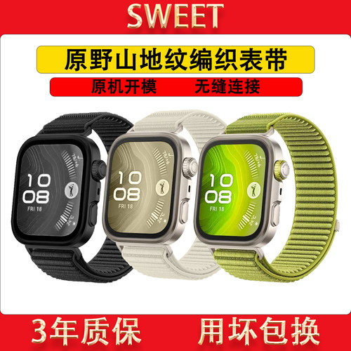 适用华为fit4Pro山地纹回环表带