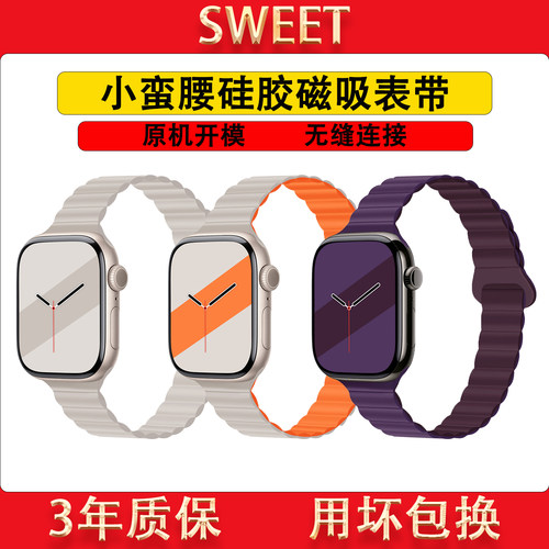 适用苹果s11硅胶磁吸小蛮腰表带