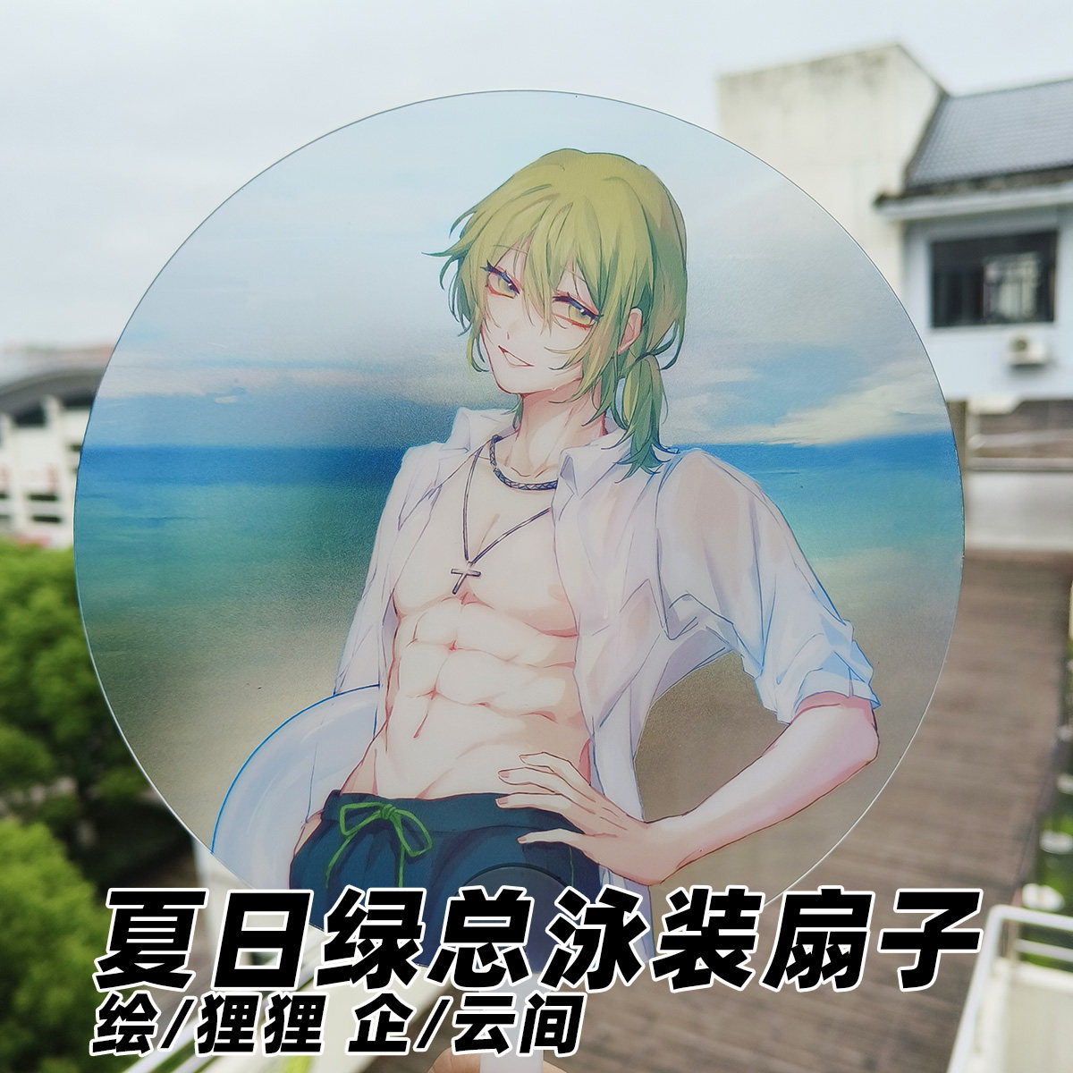 小绿和小蓝周边 夏日绿总泳装扇子pvc材质 企/云间/狸狸