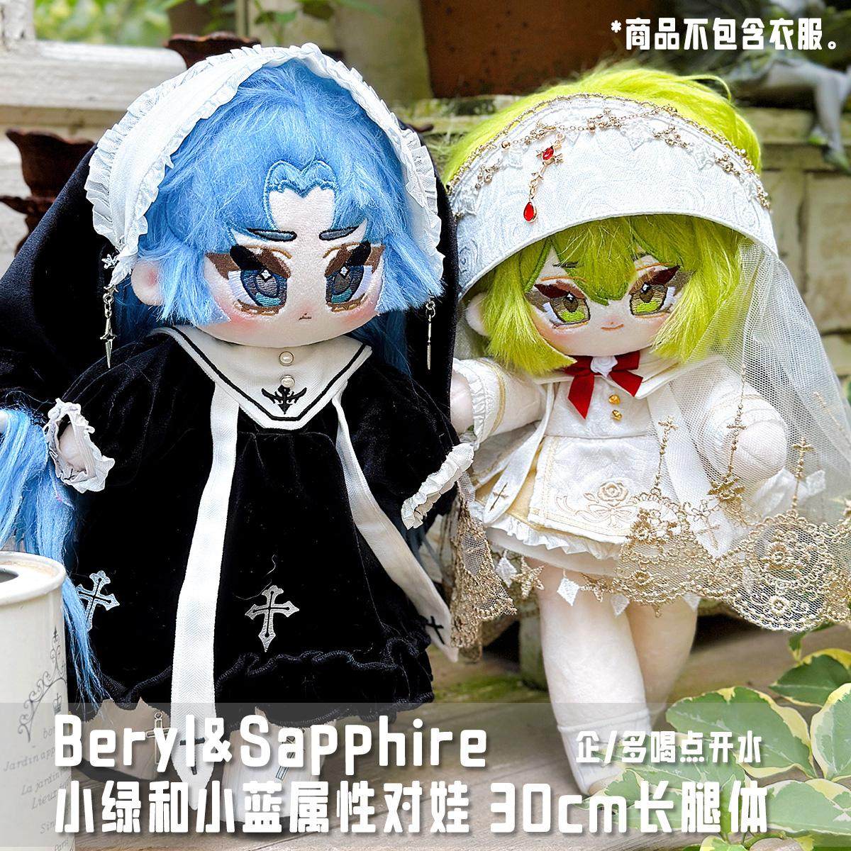 小绿和小蓝周边 属性对娃30cm长腿体 棉花娃娃有骨 企/多喝点开水