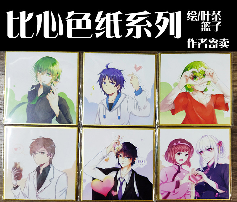 小绿和小蓝周边 绿蓝永灰白亚麻机绿 比心色纸 同人作者寄卖/叶荼