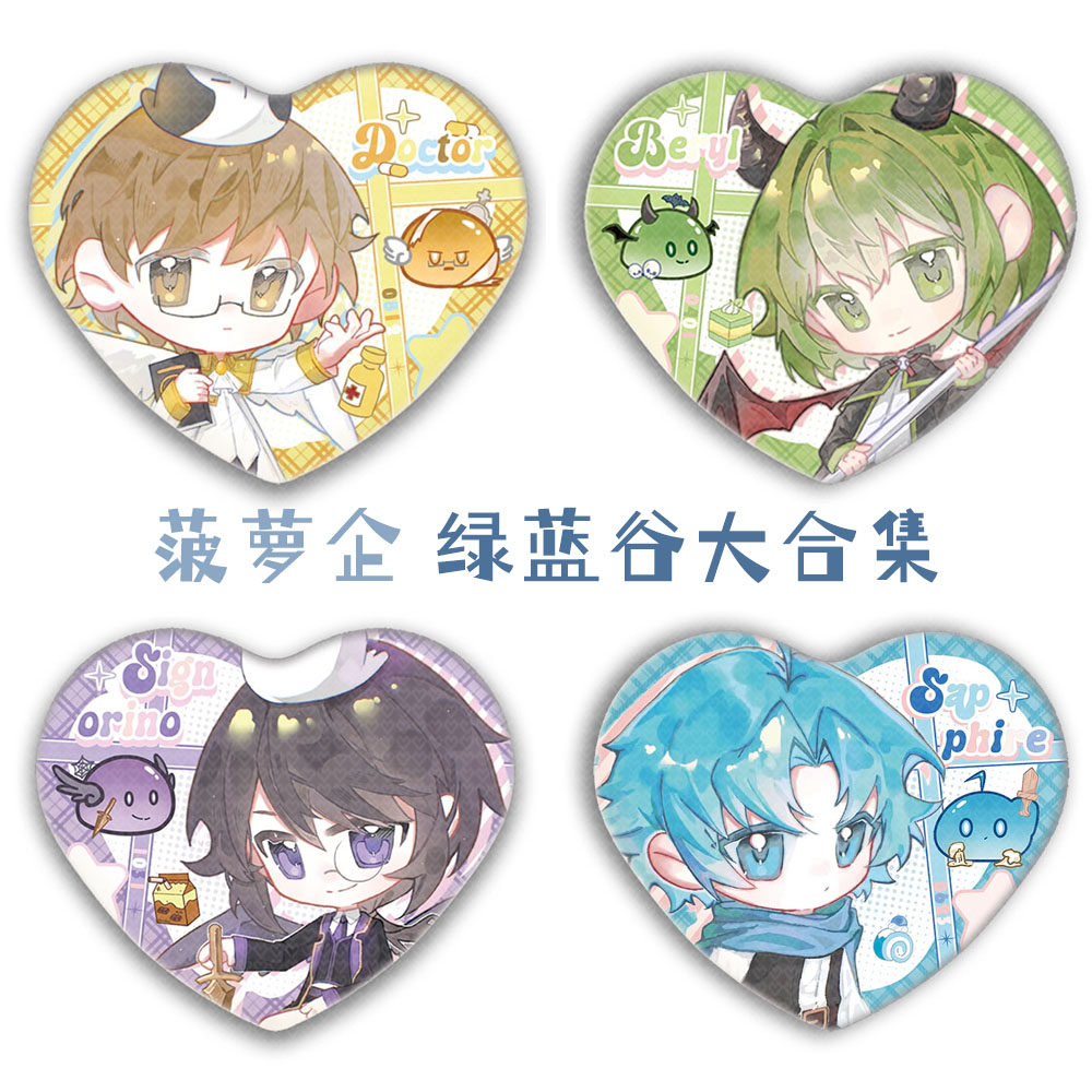 小绿和小蓝周边 菠萝企划-绿蓝谷大合集 绿蓝永灰夏冬魔勇