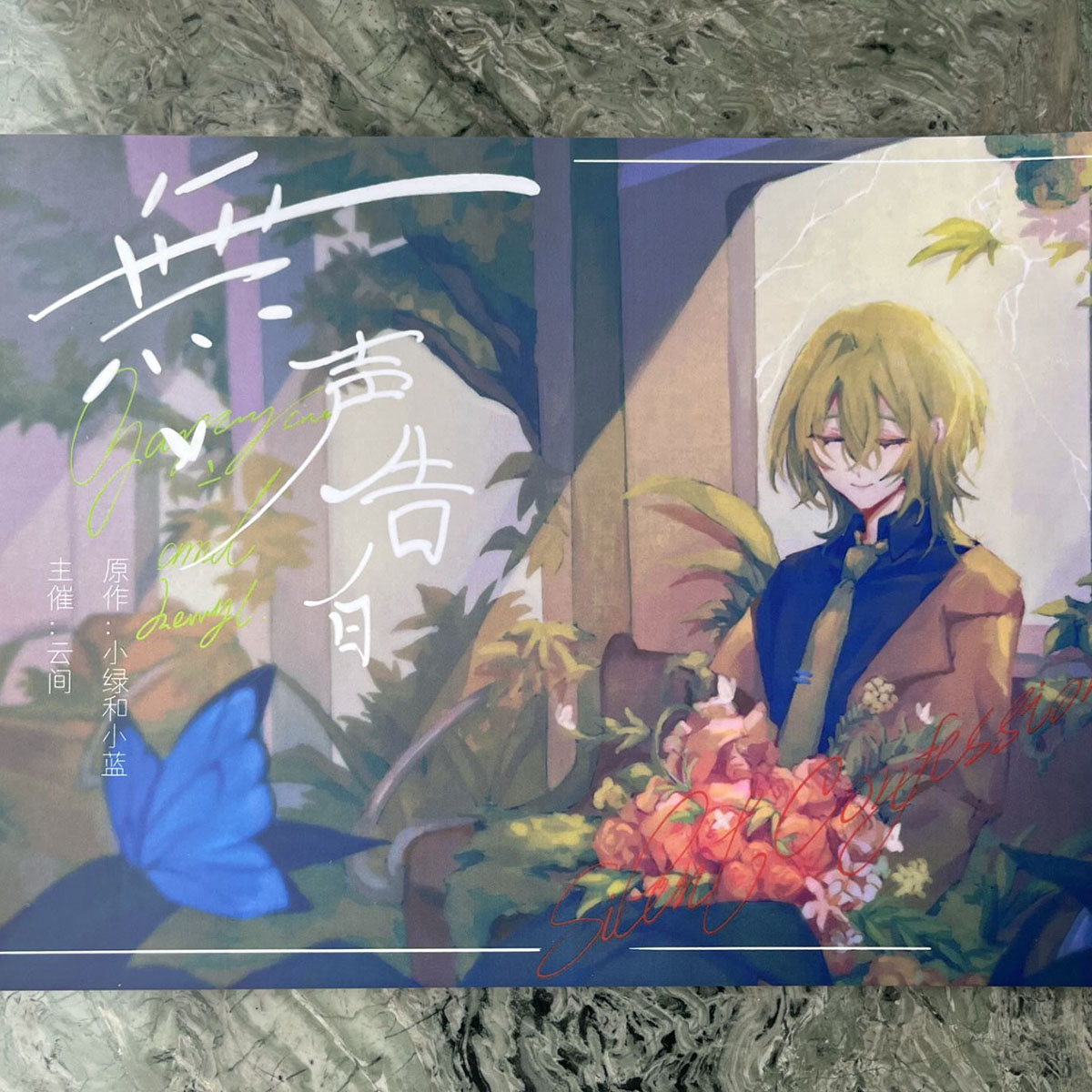 小绿和小蓝周边 同人印象集-无声告白 绘/多位画师 企/云间 包邮