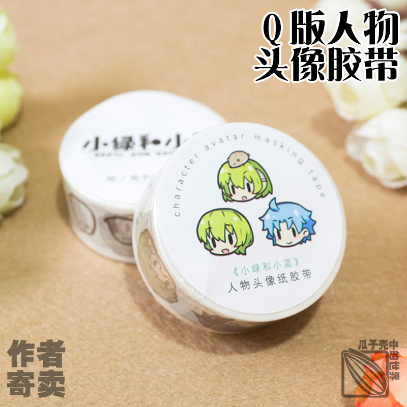 小绿和小蓝周边  绿蓝Q版人物头像和纸胶带 作者寄卖/笛子Ocarina