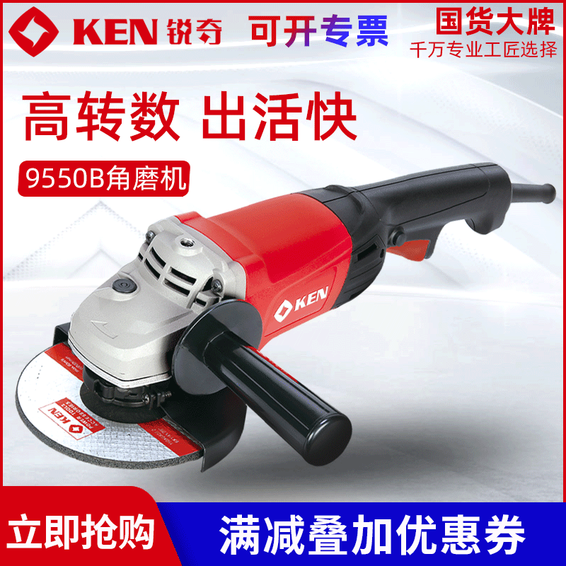 锐奇KEN磨光机打磨机角磨机大功率打磨切割机电动工具9525/9550