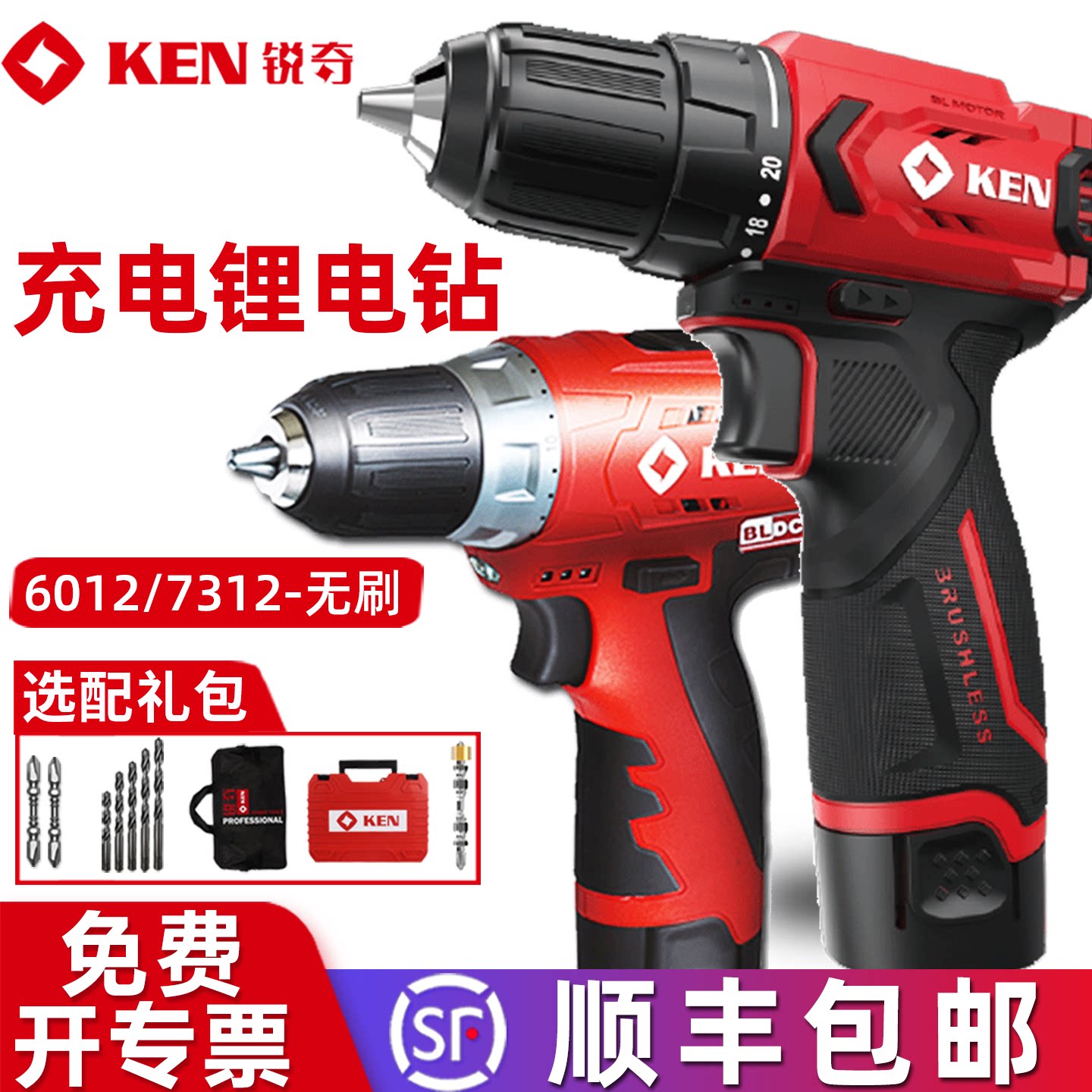 KEN锐奇无刷充电式手电钻锂电钻手枪钻电动钻工具工业级6012/7312