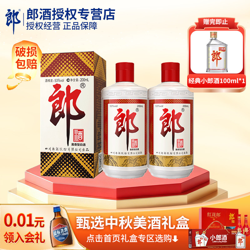 官方正品郎酒郎牌郎53度普郎200ml小瓶酱酒香白酒口粮酒送礼自饮
