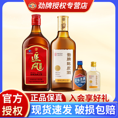 中国劲酒追风八珍养生酒