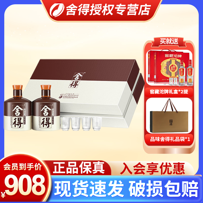 【官方授权】舍得 品味舍得浓香型白酒礼盒52度600ml*2瓶纯粮食酒