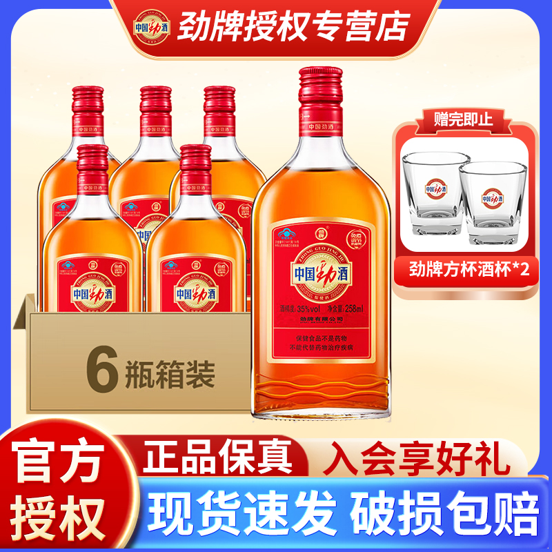 中国劲酒258ml*6瓶35度