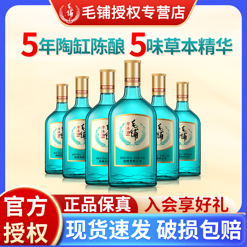 毛铺新品绿荞酒520ml毫升装