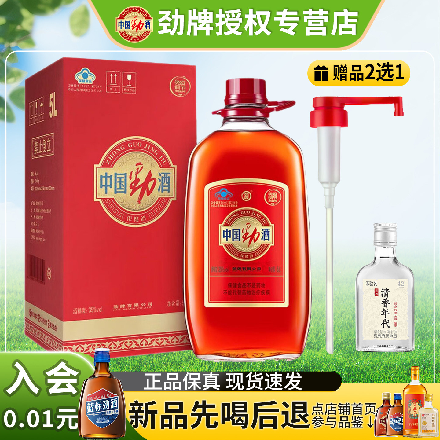 【官方正品】劲牌35度中国劲酒约10斤5升L大瓶装玻璃瓶保健酒敬酒