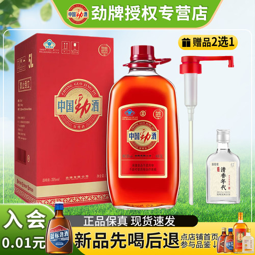中国劲酒官方旗舰店正品量贩装