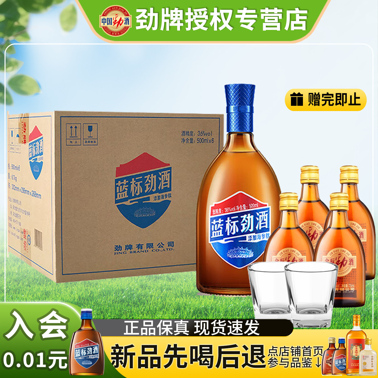蓝标劲酒中国官方旗舰店正品专营