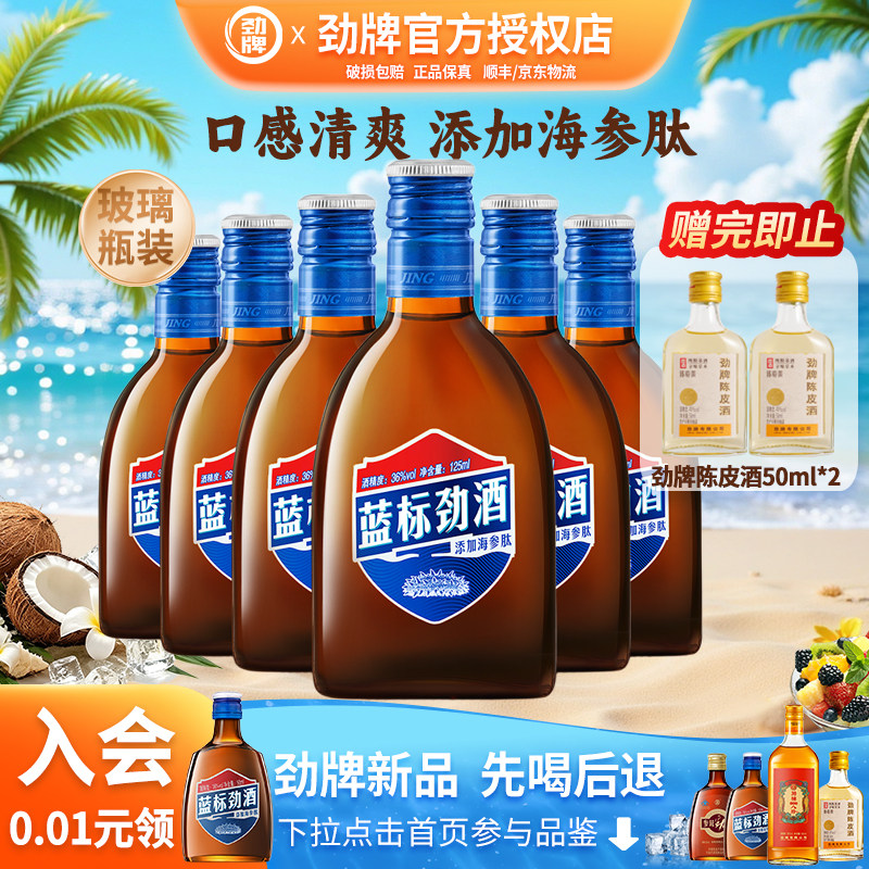 劲牌中国蓝标劲酒125ml36度整箱装500ml酒聚会送礼盒佳品官方正品