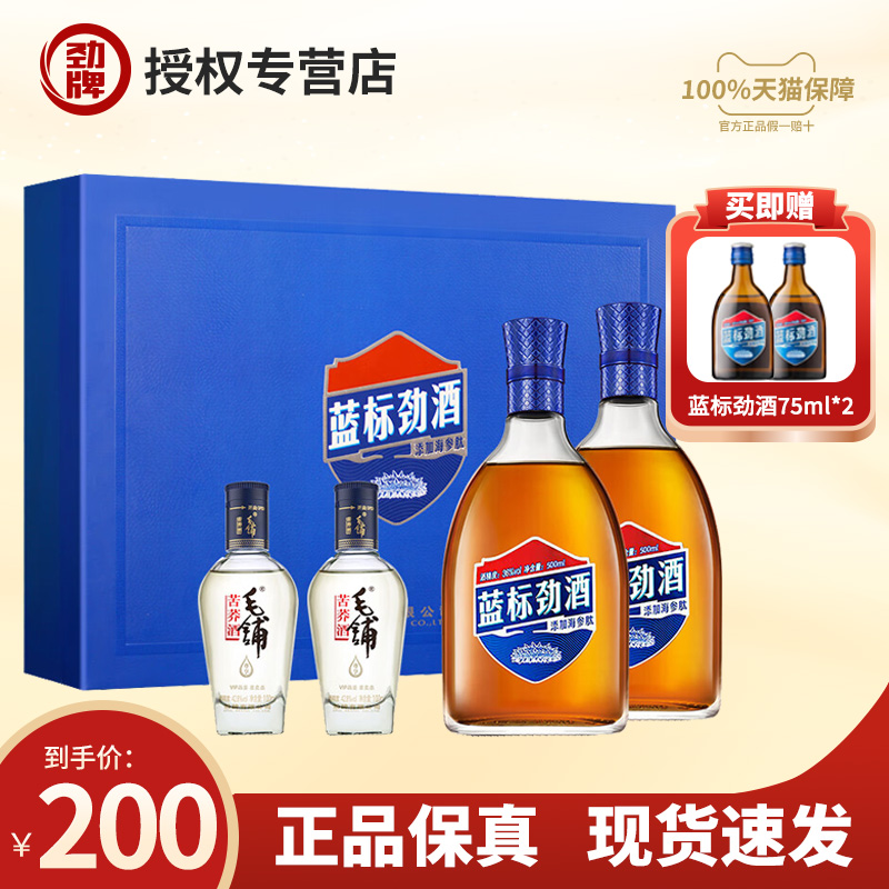 劲牌蓝标劲酒500ml*2瓶官方正品