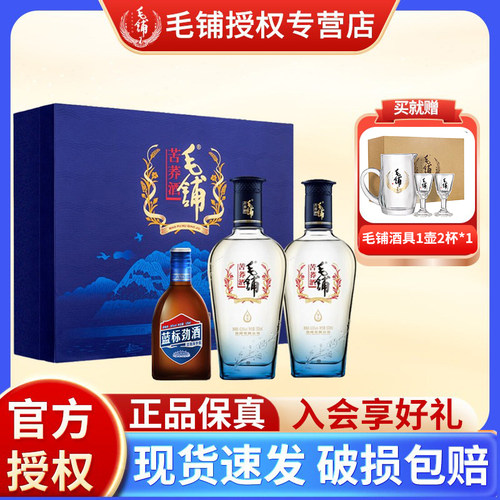 毛铺尊享礼盒500ml*2瓶内置酒杯