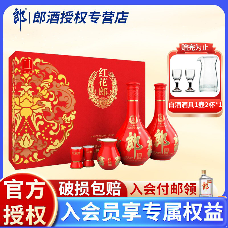 【正品酒水】郎酒红花郎十（10）53度酱香型白酒双瓶礼盒装送礼袋