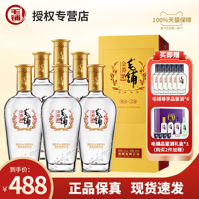 劲牌 毛铺金荞酒42度苦荞酒礼盒500ml*6瓶整箱装露酒礼盒官方正品属于什么档次？