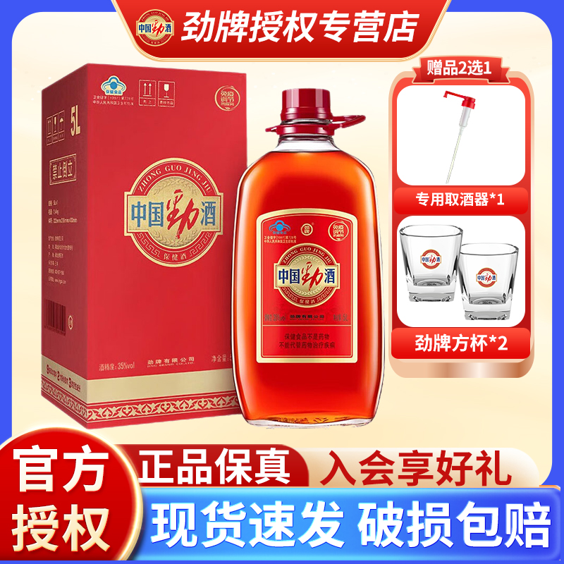 中国劲酒官方旗舰店正品