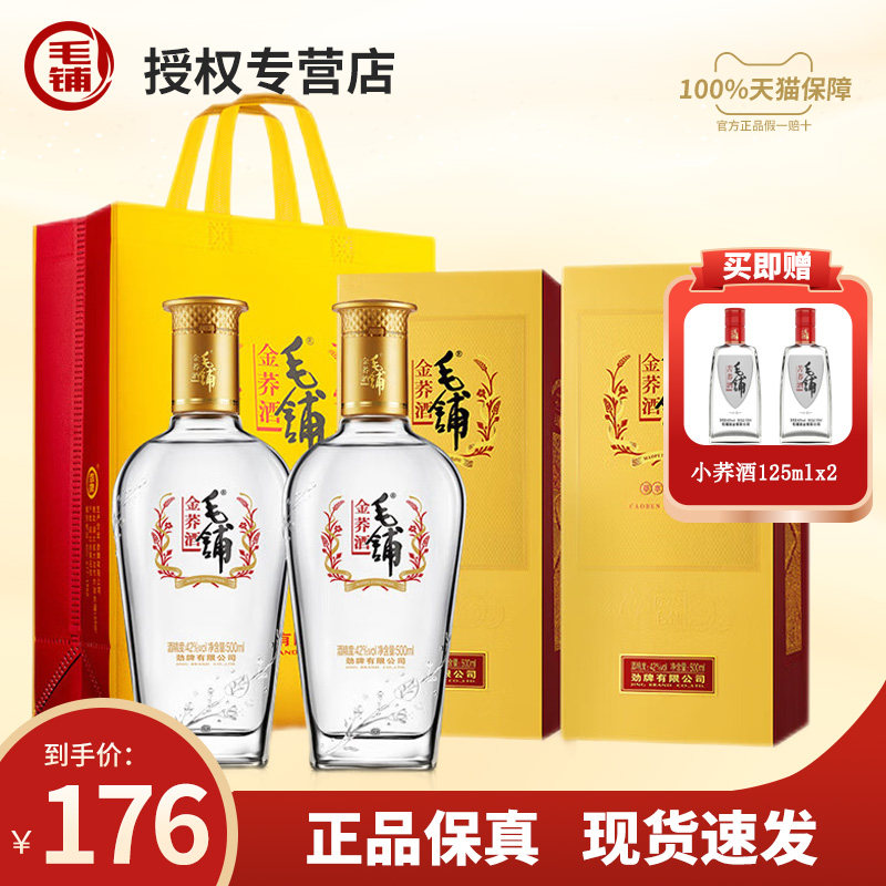 【官方授权】劲牌 毛铺金荞酒42度500ml*2瓶苦荞酒露酒礼盒装正品属于什么档次？