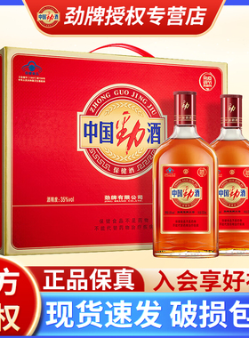 【官方正品】劲牌 35度中国劲酒500ml*2瓶保健酒养生酒水送礼盒装