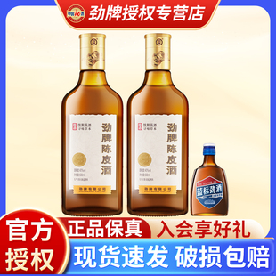 官方正品 中国劲牌酒陈皮酒蓝标劲酒50ml小瓶装露酒养生酒水湖北