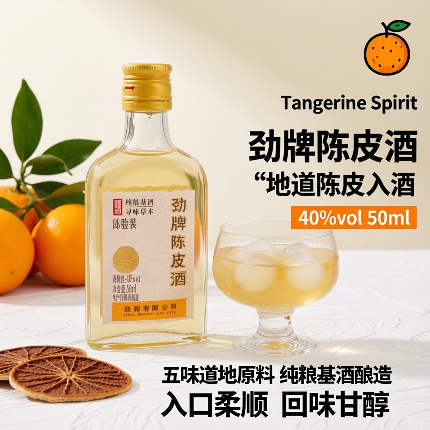 官方正品劲牌陈皮酒蓝标劲酒50ml小瓶装40度低养生酒水敬酒体验装