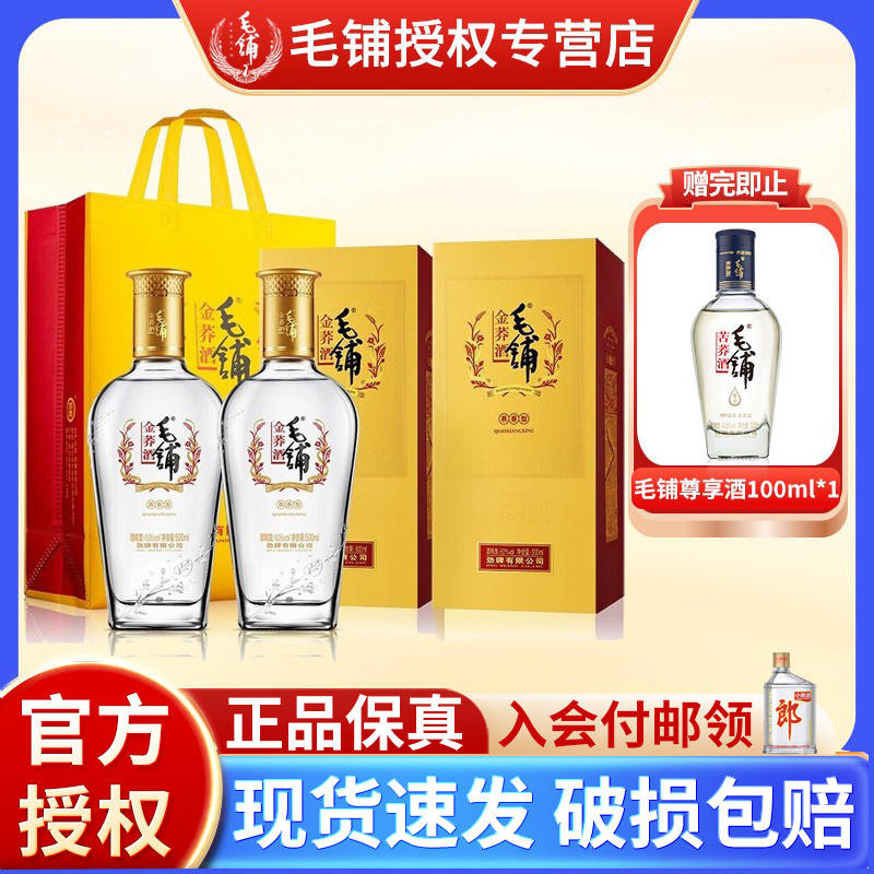 毛铺苦荞酒金荞50度500ml*2瓶