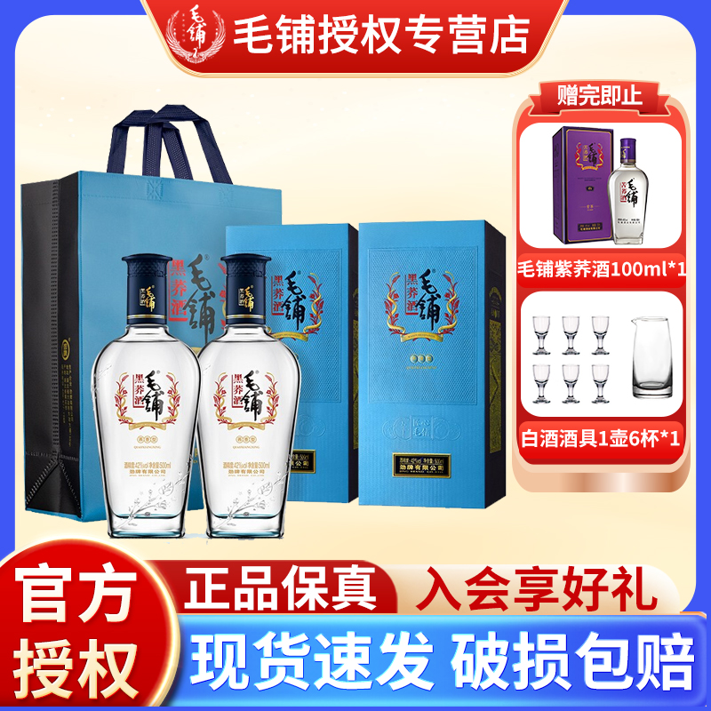 劲牌毛铺42度白酒黑荞500ml礼盒