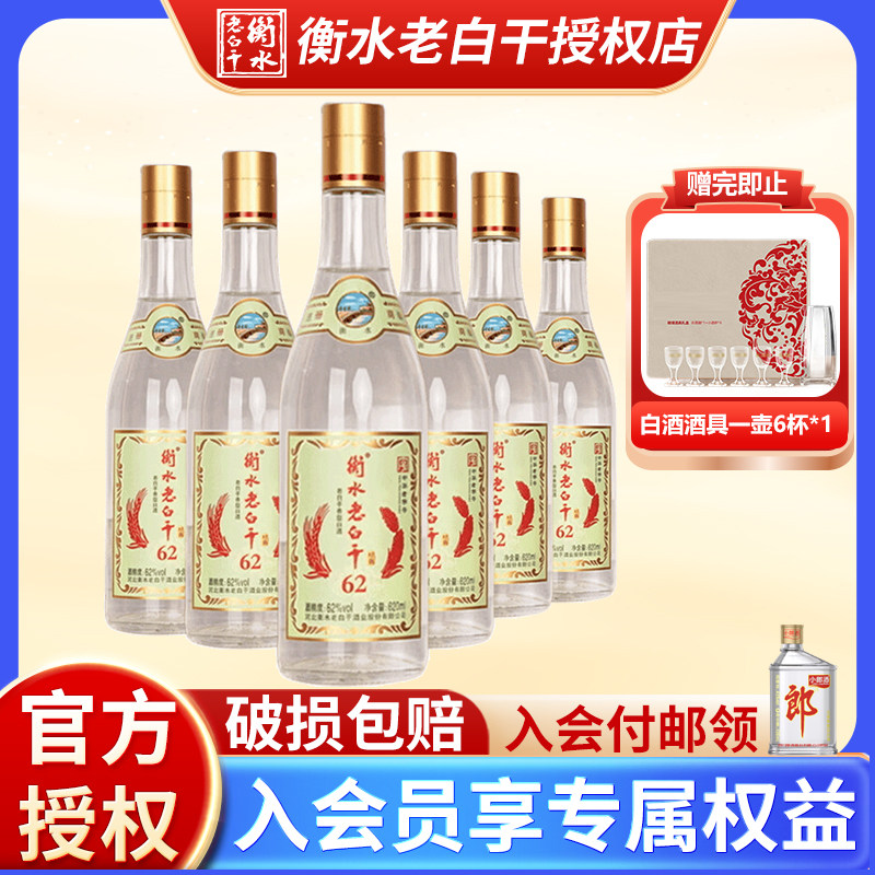 正宗衡水老白干小品酒河北特产