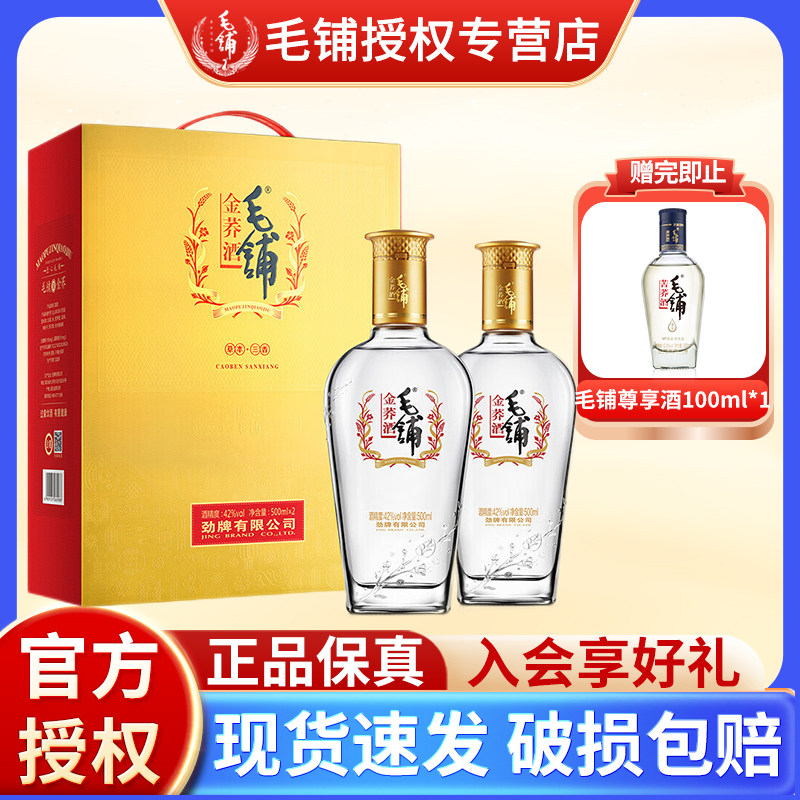 【官方正品】毛铺苦荞露酒劲牌金荞42度 500ml*2瓶养生配制酒礼盒,酒类,白酒/调香白酒,淘宝优惠券,粉丝福利购,淘宝优惠卷