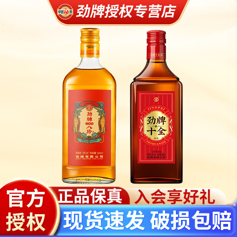 【官方正品】中国劲酒牌八珍酒人参酒500ml十全酒35度养生酒敬酒