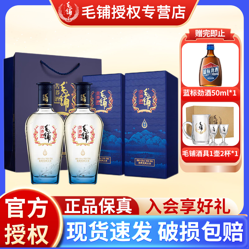 【官方正品】毛铺苦荞酒尊享500ml*2瓶装礼盒白酒基酒配制送礼袋