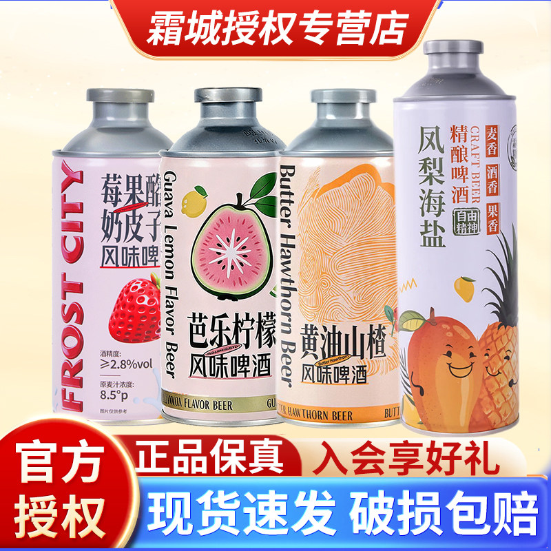 霜城奶皮子精酿啤酒芭乐柠檬750ml凤梨啤酒1L升大罐装果味啤女士