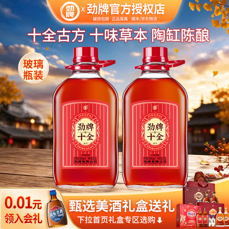 十全酒劲酒中国2.5升大瓶装