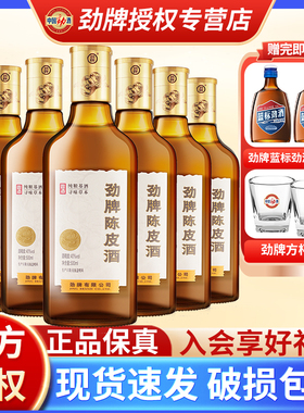 【官方正品】劲牌陈皮酒 劲酒40度低500ml6瓶装聚会养生酒水敬酒