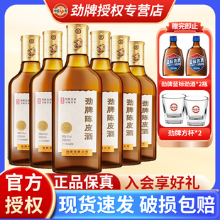 劲酒40度低500ml6瓶装 劲牌陈皮酒 聚会养生酒水敬酒 官方正品