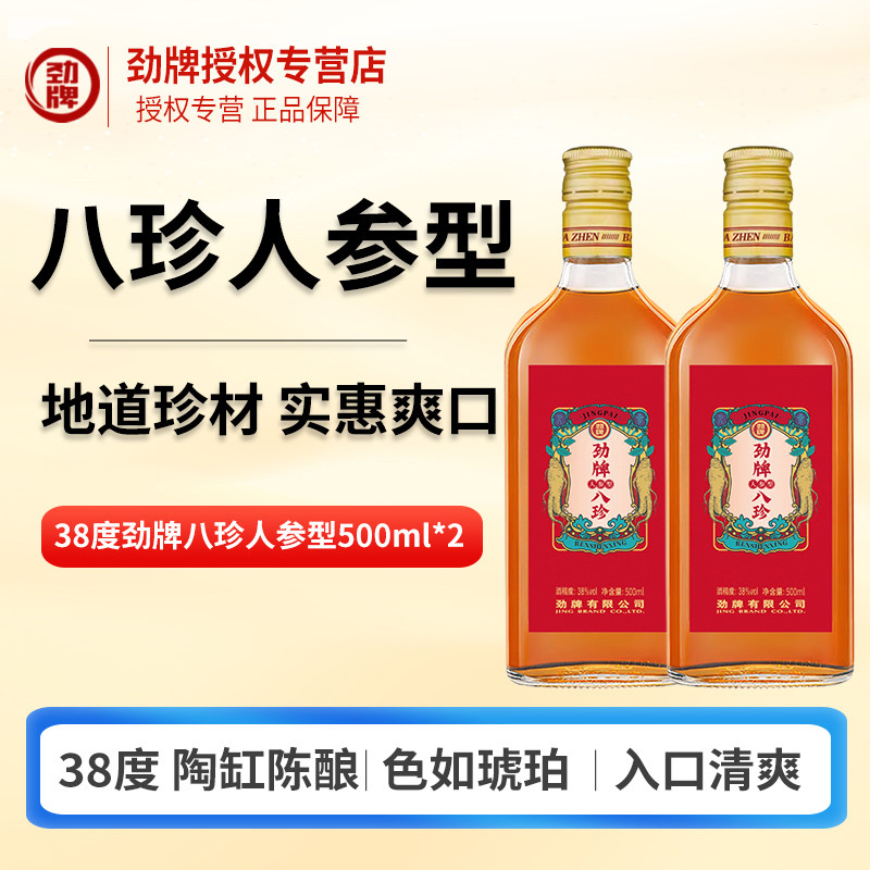 【天猫U先】劲牌八珍酒人参型500ml38度
