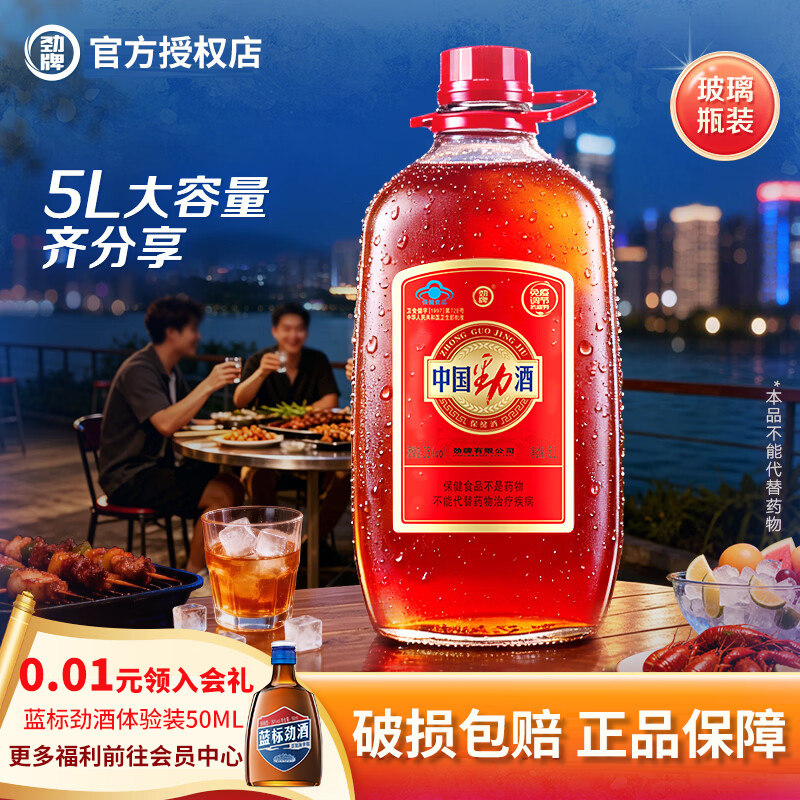【官方正品】劲牌35度中国劲酒约10斤5升L大瓶装玻璃瓶保健酒敬酒