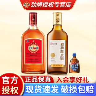 劲牌陈皮酒蓝标劲酒中国劲酒520ml680ml养生酒水敬酒 酒水 正品