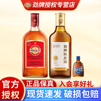 劲牌陈皮酒中国劲酒组合蓝标劲酒